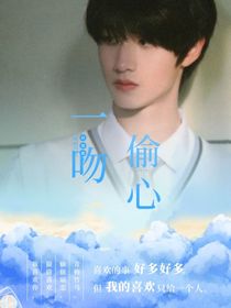 一吻偷心……