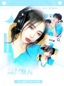 KPL：霜剑断月