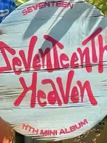 seventeen！！次14的生活