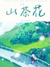 山茶花（作者鳴羽）