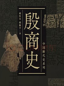 殷商帝國