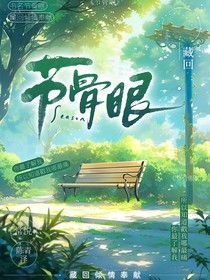 节骨眼