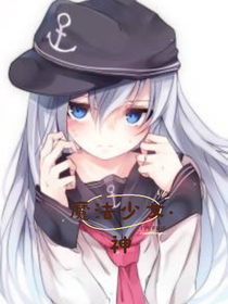 魔法少女之神