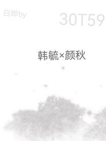 颜毓