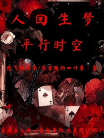 人回生梦（上）02