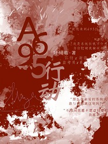 A695行动