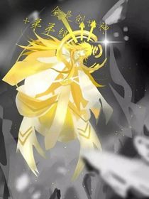 凹凸世界：金是创世神加弟弟组