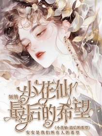 小花仙：最后的希望-d578