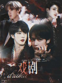 BTS：戲?。╠rama）