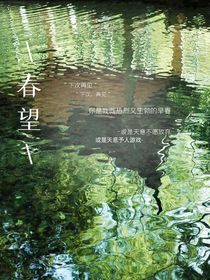 春—望