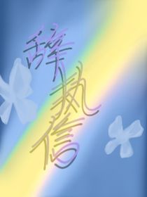 辞执信