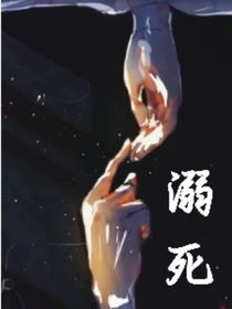 溺死A1
