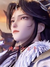 魂师十万年
