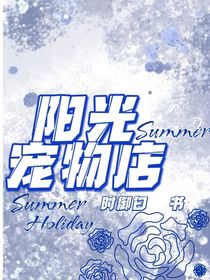 陽光寵物店