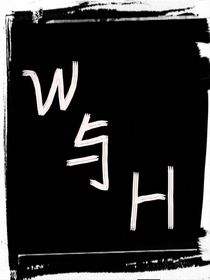 W與H