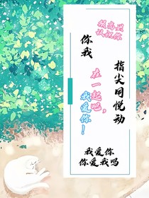 你我指尖同跃动