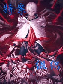 特案组织