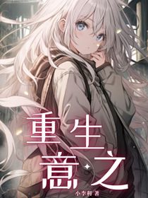 重生意之