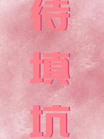 这个师妹不好惹