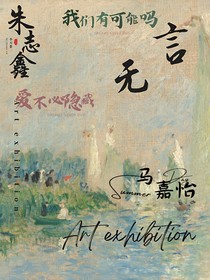朱志鑫：无言