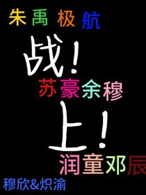 战！上！