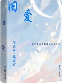 宋总追妻难啊