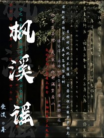 枫铃谣