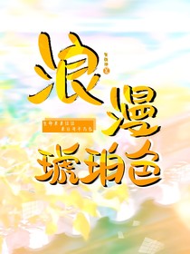 时光里的未完曲