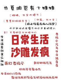 当夏油君有个妹妹
