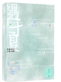 遇于夏