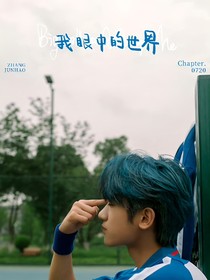 TF三代：我眼中的世界