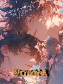骄阳下的你和我