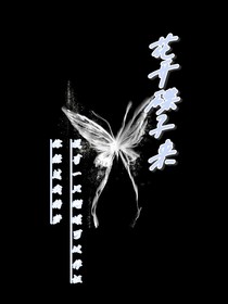 花开蝶子来