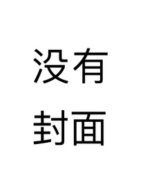 等火柴重燃