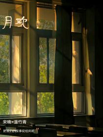月欢