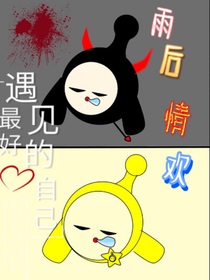 雨后情欢