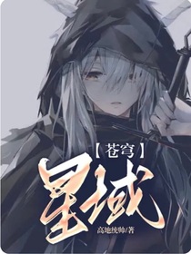 苍穹—星域-d618
