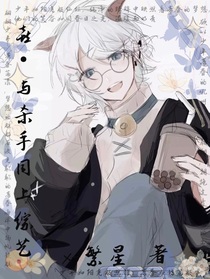 喜……與殺手同上綜藝