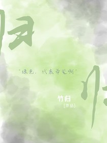 归（别名：你的希望）