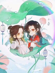 天官之無間桃緣