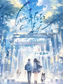 你身后的夏天