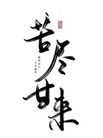 凹凸之我的救贖之路