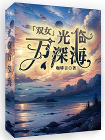 光临万深海