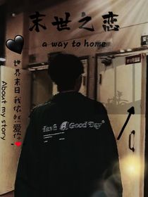 TF三代：末世逃亡，与你相恋
