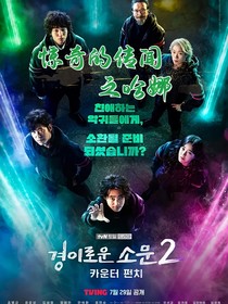 惊奇的传闻之哈娜