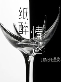 纸醉情迷Confusion