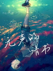 无声的情书……