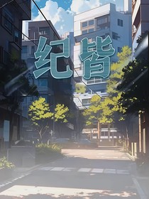 記皆