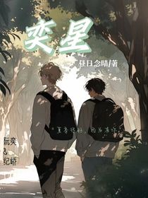奕星……