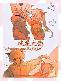 风花之约……